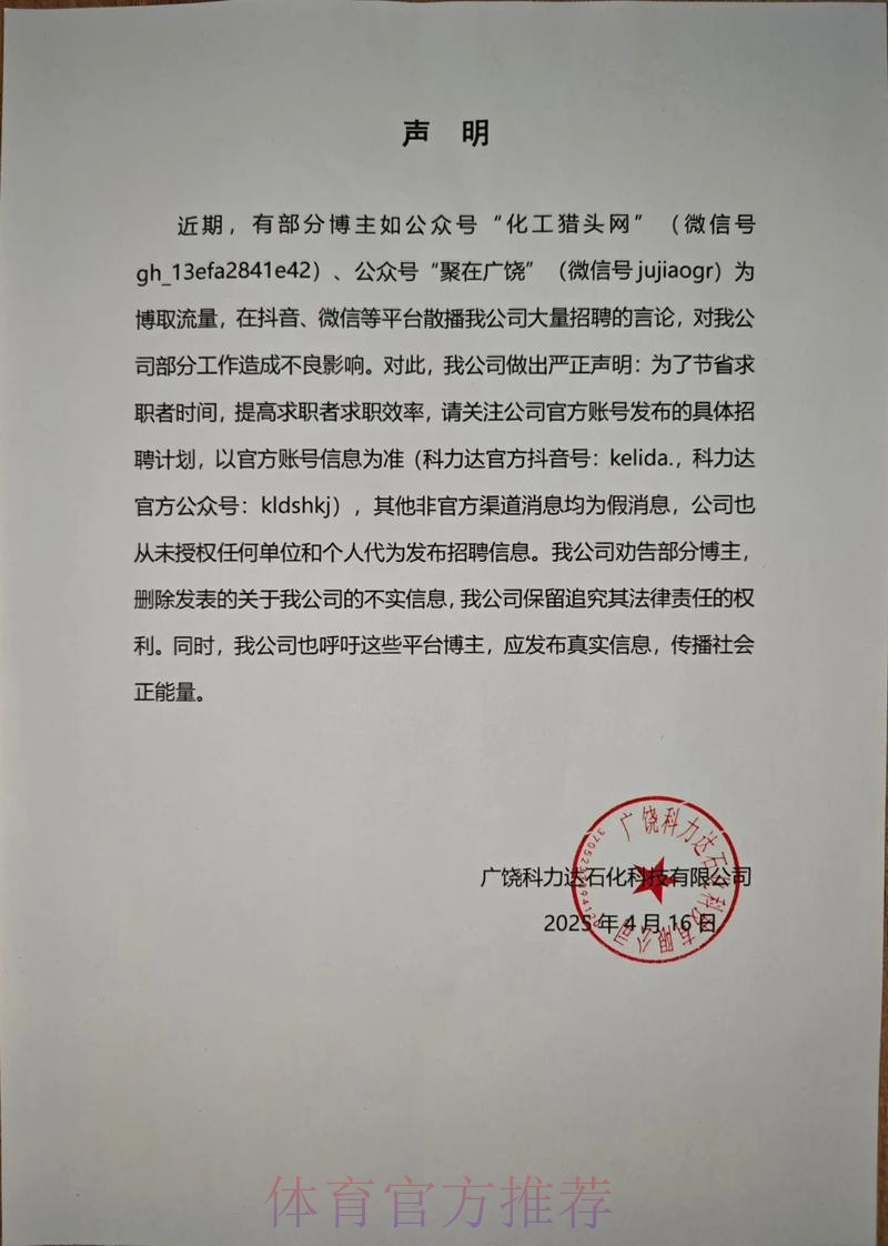 关于“里皮不满足协教练选聘工作”等虚假新闻的声明