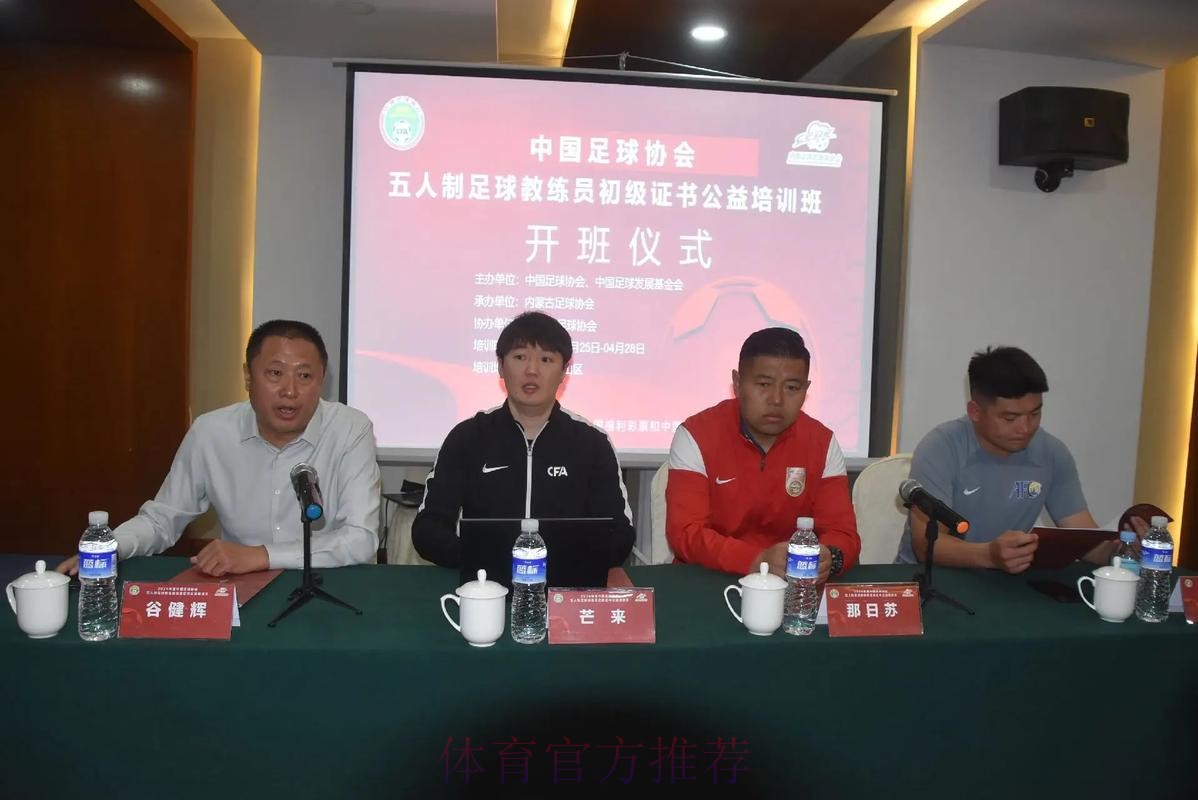 2014国际足联-中国足协商务管理培训班11月开班 2014国际足联-中国足协商务管理培训班11月开班